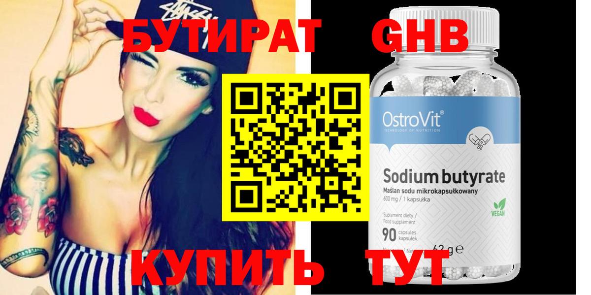 Малгобек  БУТИРАТ GHB  Бутират  Вход с VPN 