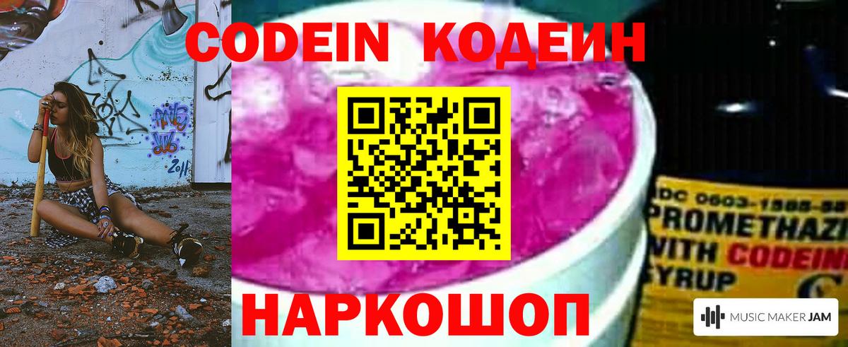 Codein напиток Lean (лин) Малгобек