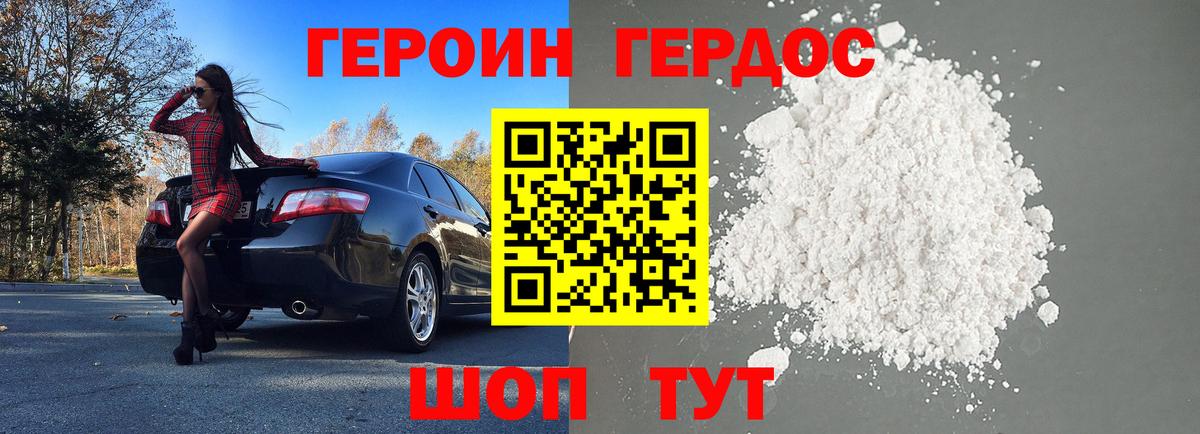 Малгобек  ГЕРОИН герыч  Вход с VPN 