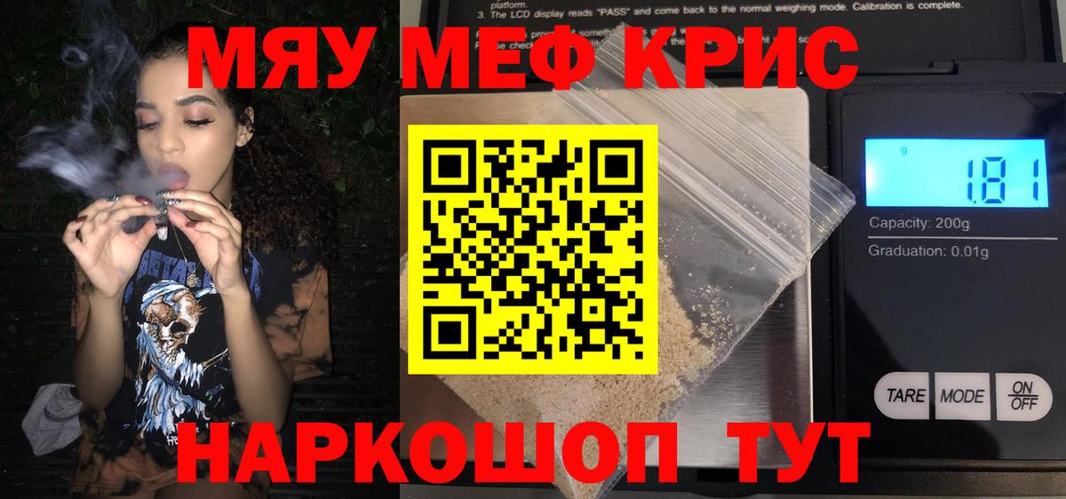 Меф мяу мяу Малгобек