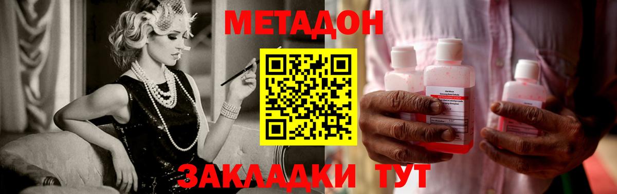 МЕТАДОН кристалл  Метадон methadone  Вход с VPN  Малгобек 
